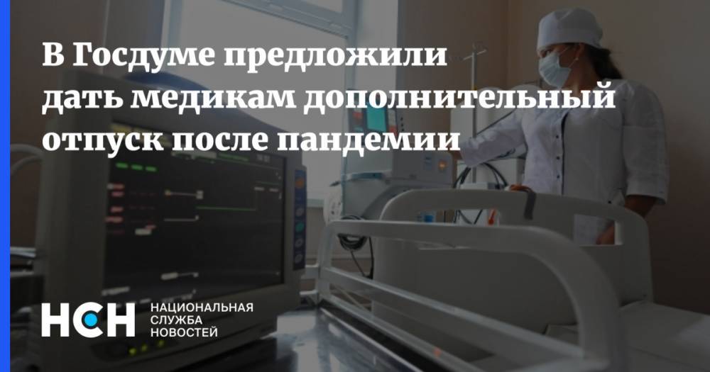 Михаил Мурашко - В Госдуме предложили дать медикам дополнительный отпуск после пандемии - nsn.fm - Россия