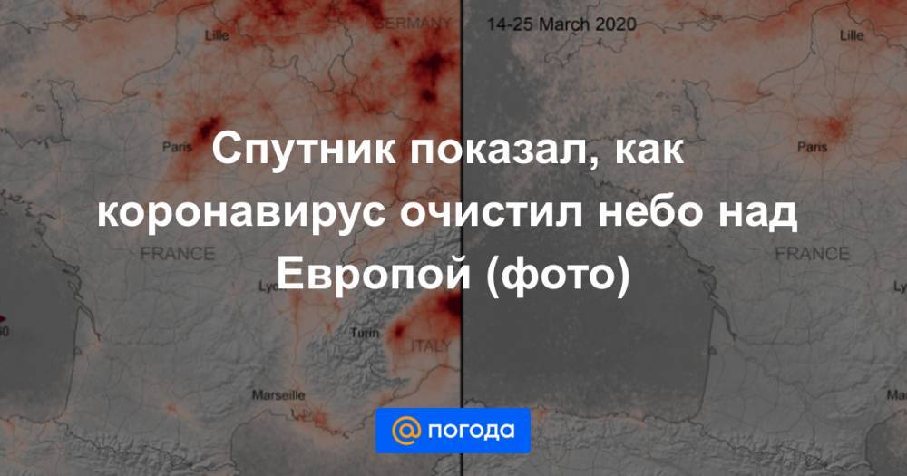 Спутник показал, как коронавирус очистил небо над Европой (фото) - news.mail.ru - Франция - Италия - Германия - Испания