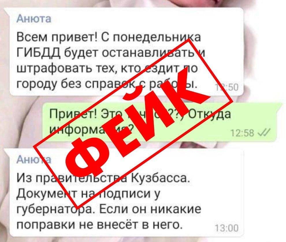Власти Кузбасса прокомментировали слухи о штрафах для тех, кто ездит без справок с работы - gazeta.a42.ru