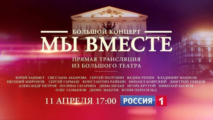 Телеканал «Россия» покажет концерт в честь борющихся с коронавирусом врачей и волонтёров - russian.rt.com - Россия