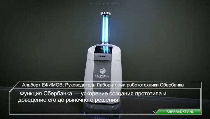 В Сбербанке разработали робота для дезинфекции больниц, офисов и метро - vesti.ru
