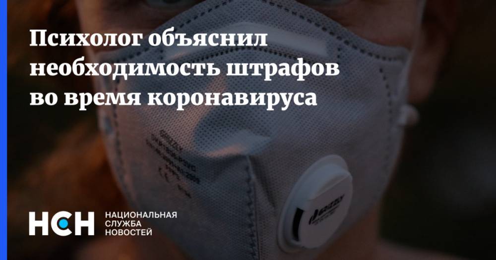 Михаил Мурашко - Психолог объяснил необходимость штрафов во время коронавируса - nsn.fm - Россия
