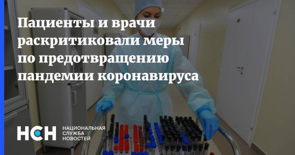 Дмитрий Песков - Семен Гальперин - Пациенты и врачи раскритиковали меры по предотвращению пандемии коронавируса - nsn.fm - Россия - Москва