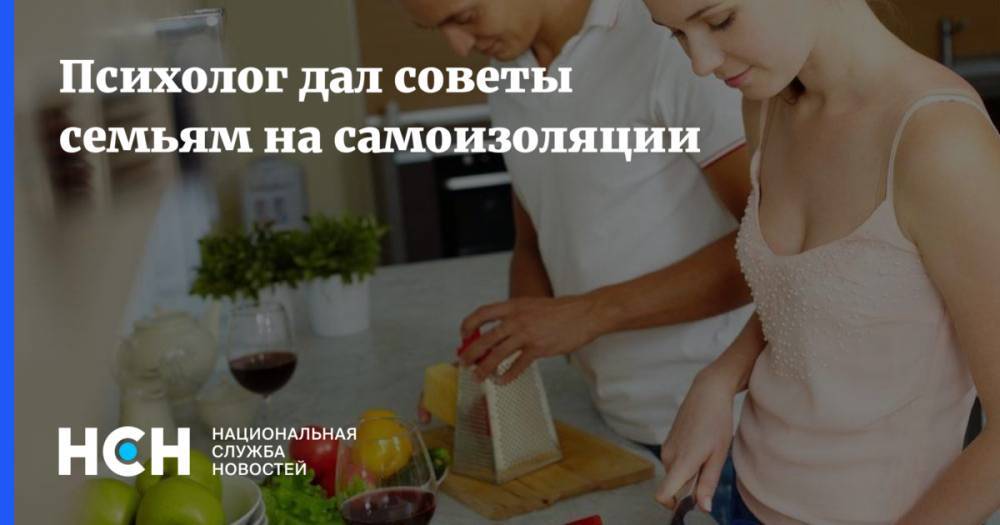 Психолог дал советы семьям на самоизоляции - nsn.fm - Москва