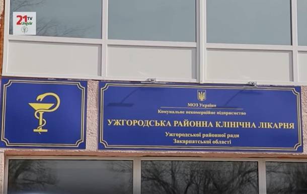 В Ужгороде закрыли больницу из-за COVID-19 - korrespondent.net - Ужгород