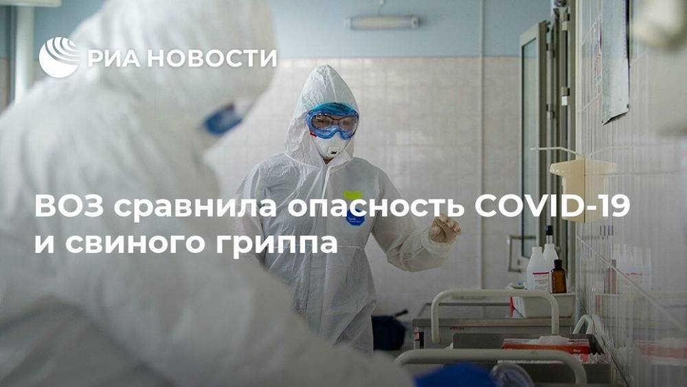 Тедрос Адханом Гебрейесус - ВОЗ сравнила опасность COVID-19 и свиного гриппа - ria.ru - Москва
