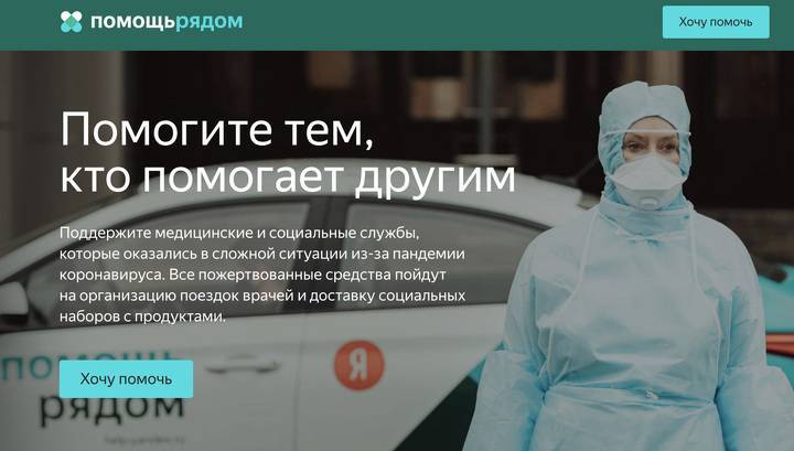Вести.net: "Яндекс" просит поддержать социальный проект "Помощь рядом" - vesti.ru
