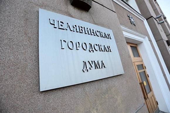 Депутаты изменят устав Челябинска, чтобы проводить публичные слушания с помощью Zoom - znak.com - Челябинск