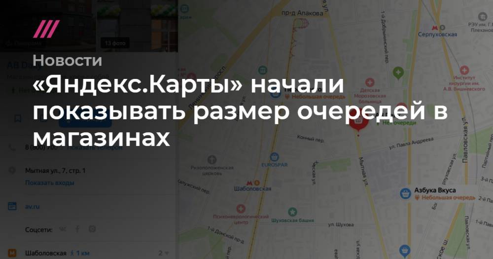 «Яндекс.Карты» начали показывать размер очередей в магазинах - tvrain.ru - Санкт-Петербург - Москва