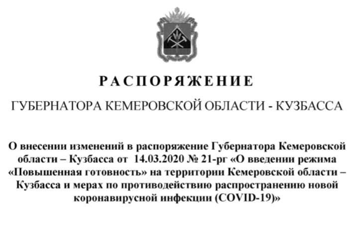 Сергей Цивилев - Опубликовано распоряжение губернатора Кузбасса об ужесточении ограничений из-за ситуации с коронавирусом - gazeta.a42.ru