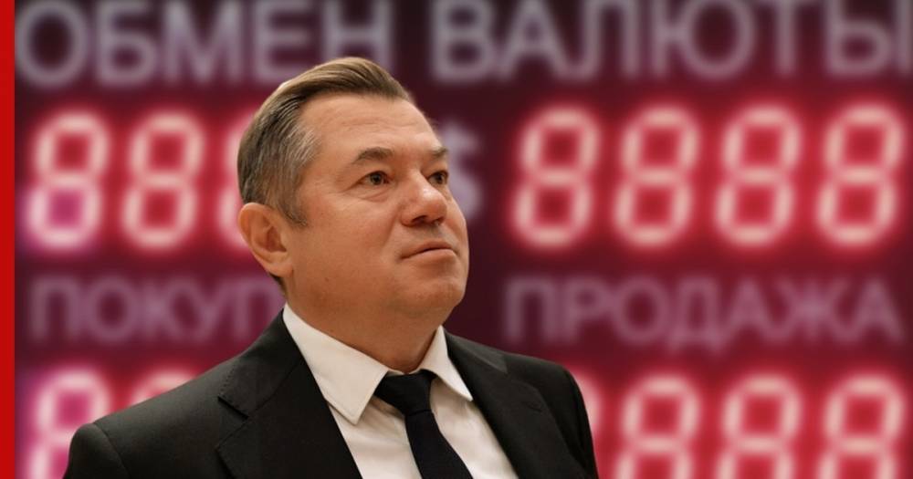 Сергей Глазьев - Глазьев предложил ввести налог на обмен валюты в странах ЕАЭС - profile.ru