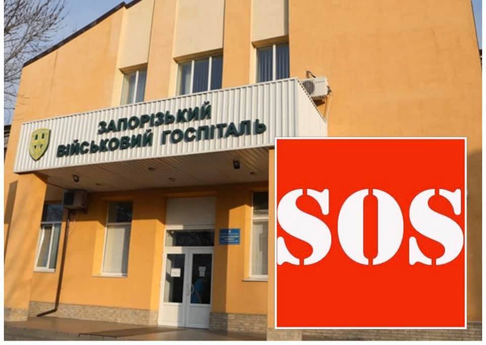Запорожские больницы срочно нуждаются в средствах защиты - inform.zp.ua