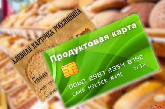 Предложение бизнеса ввести продуктовые карточки вызвало жаркие споры и сопротивление - bloknot.ru - Россия