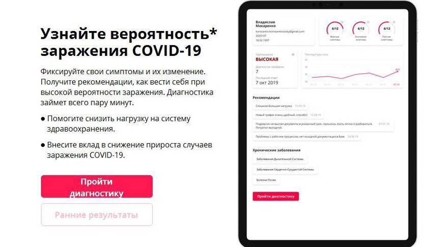 Сервис для онлайн-диагностики симптомов коронавируса создали в Беларуси - belta.by - Белоруссия - Минск