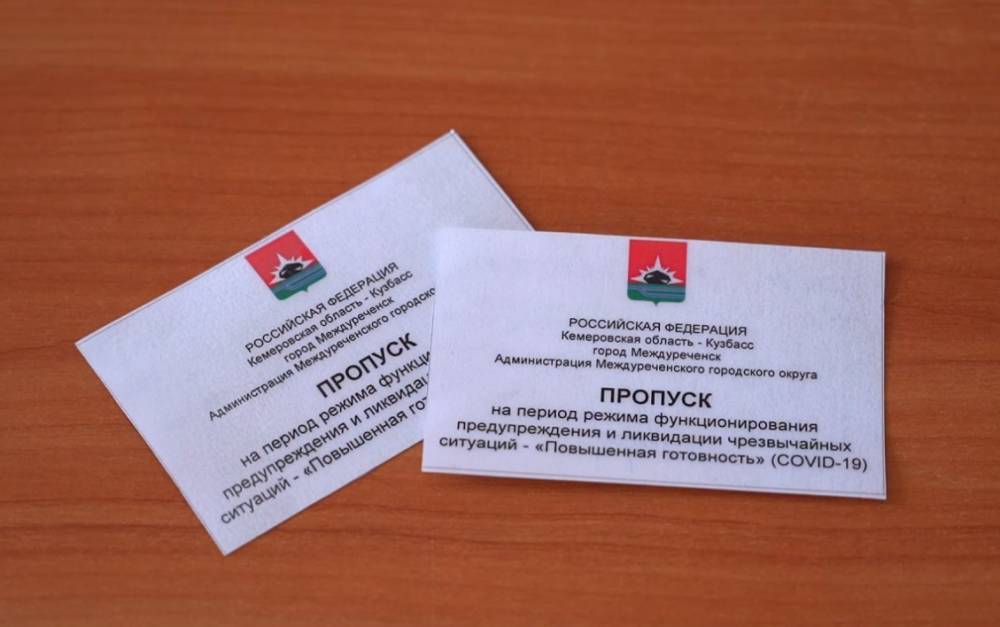 Власти кузбасского города планируют ввести пропускной режим - gazeta.a42.ru - Междуреченск