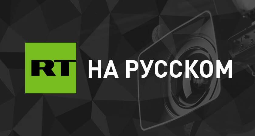 Денис Проценко - Более 490 пациентов находятся на лечении в больнице в Коммунарке - russian.rt.com