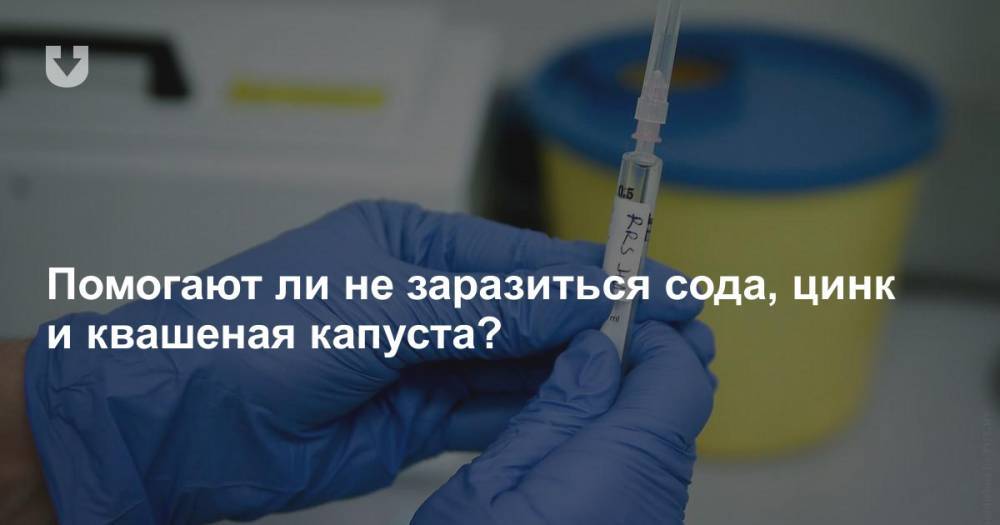 Помогает ли от COVID-19 прививка БЦЖ и нужно ли мыть продукты из магазина? Объясняет инфекционист - news.tut.by - Белоруссия