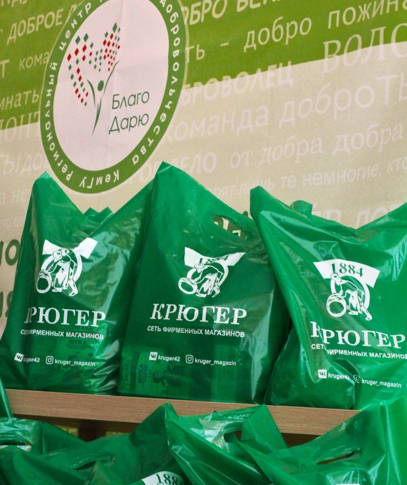 Сеть фирменных магазинов «Крюгер» передала бесплатные продуктовые наборы пожилым людям - gazeta.a42.ru