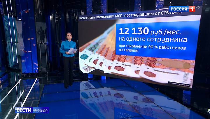 Два триллиона рублей направят на помощь экономике в условиях пандемии - vesti.ru