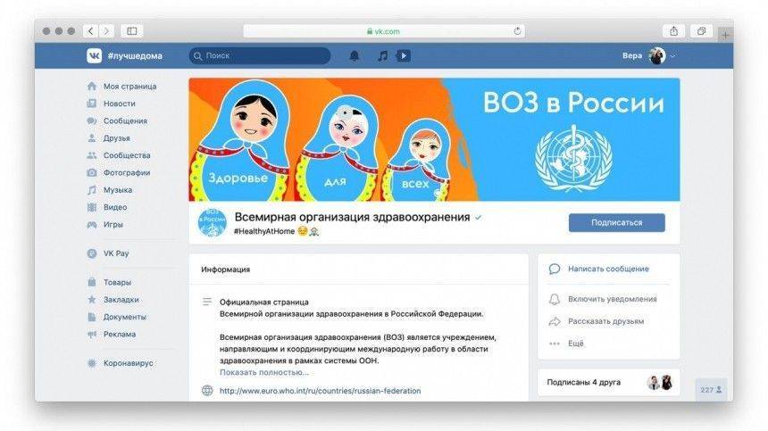 ВОЗ открыла официальное сообщество ВКонтакте - 5-tv.ru