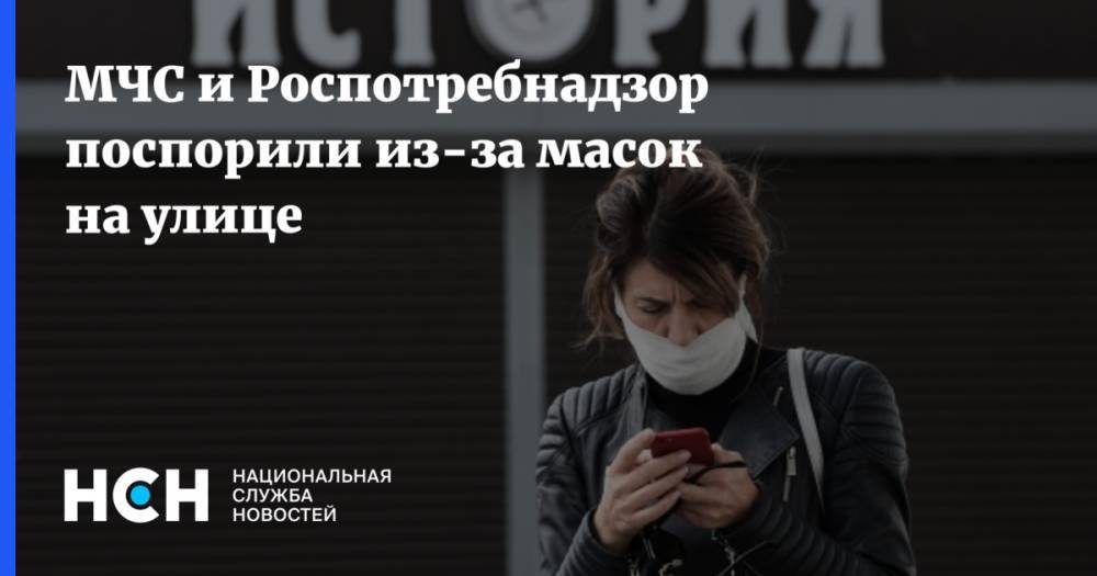 МЧС и Роспотребнадзор поспорили из-за масок на улице - nsn.fm - Россия