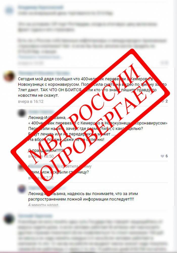 В МВД опровергли фейк о 400 заражённых коронавирусом в Кузбассе - gazeta.a42.ru - Прокопьевск