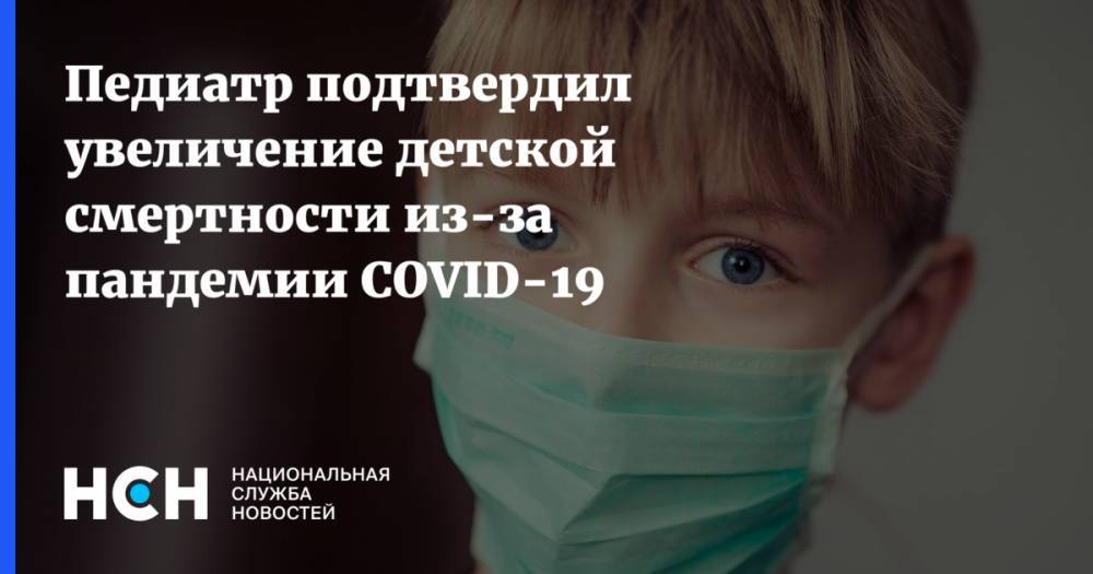 Антониу Гутерриш - Педиатр подтвердил увеличение детской смертности из-за пандемии COVID-19 - nsn.fm