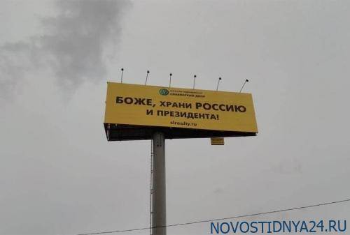 На московских дорогах появились баннеры «Боже, храни Россию и президента!» - novostidnya24.ru - Россия - Москва