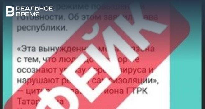 В оперштабе по борьбе с коронавирусом опровергли новый фейк - realnoevremya.ru - республика Татарстан