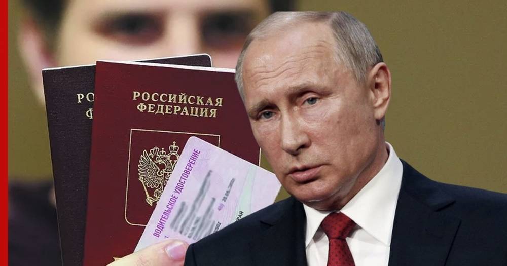 Владимир Путин - Путин продлил действие истекающих паспортов и водительских прав - profile.ru - Россия
