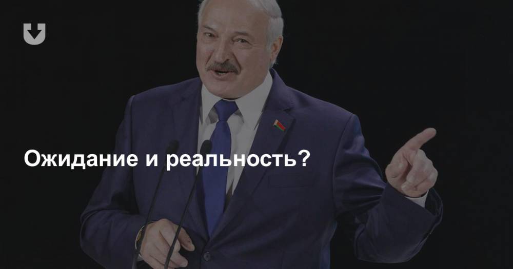 Количество коек и ситуация на селе. Сравнили высказывания Лукашенко с реальностью - news.tut.by - Белоруссия - Сша - Президент