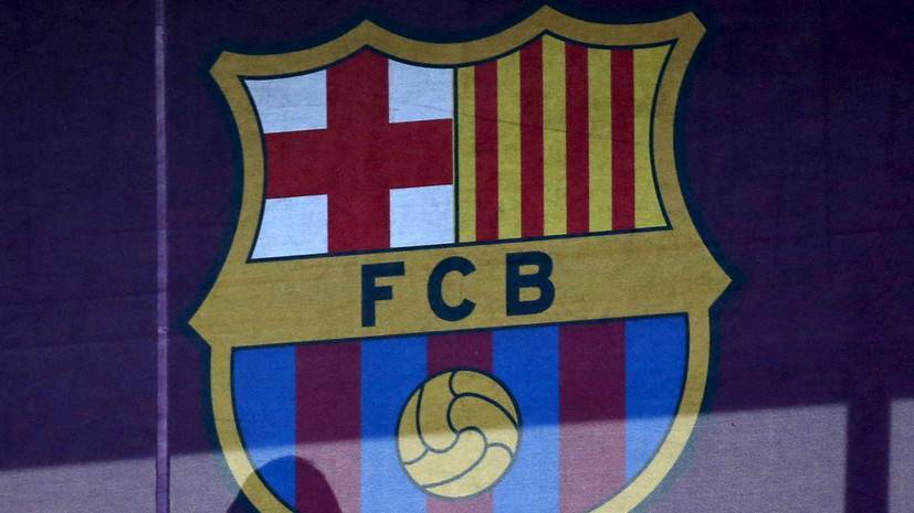 СМИ назвали потерянную прибыль «Барселоны» из-за отсутствия домашних матчей - russian.rt.com - Испания