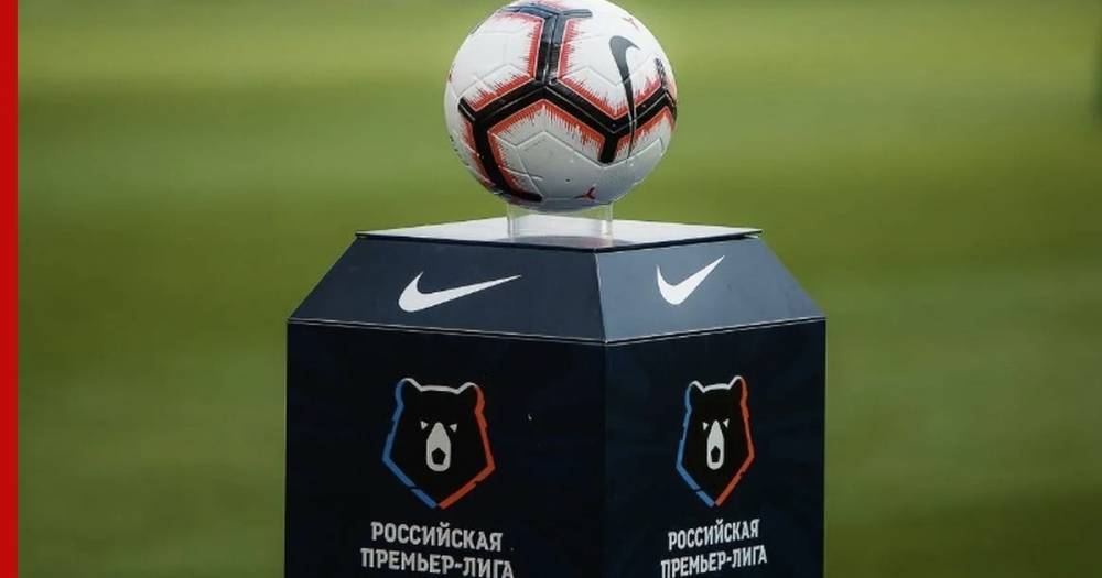 В РПЛ назвали сроки возобновления чемпионата России по футболу - profile.ru - Россия