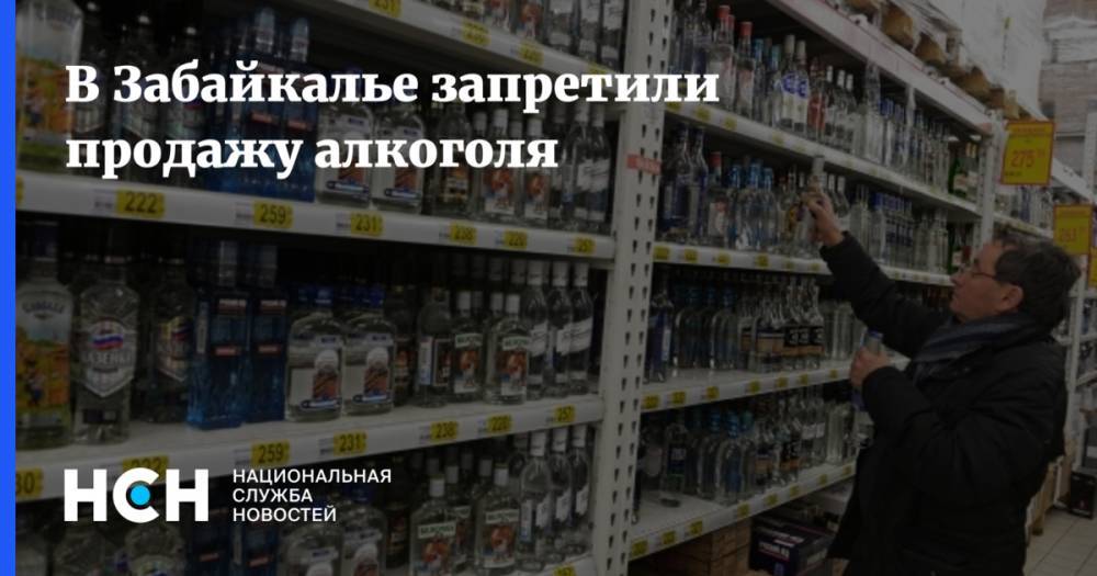 Андрей Гурулев - В Забайкалье запретили продажу алкоголя - nsn.fm - Забайкальский край