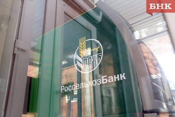 Россельхозбанк сделал бесплатным рассчетно-кассовое обслуживание для микробизнеса - bnkomi.ru