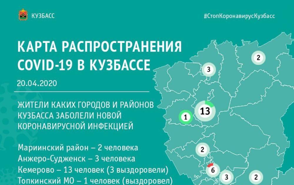 Опубликована карта распространения коронавируса в Кузбассе на 20 апреля - gazeta.a42.ru - Кемерово