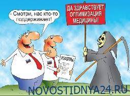 Путин передумал оптимизировать медицину? - novostidnya24.ru