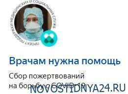 Запущен фейк про сбор пожертвований на борьбу с коронавирусом - novostidnya24.ru