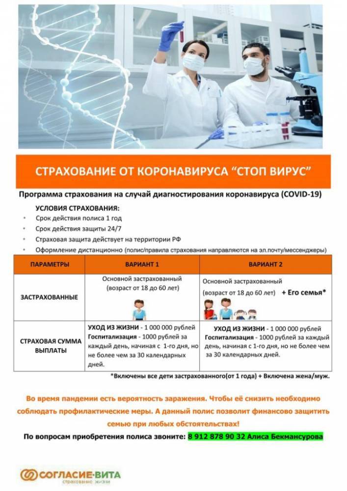 Страхование от коронавируса «СТОП ВИРУС» - gorodglazov.com