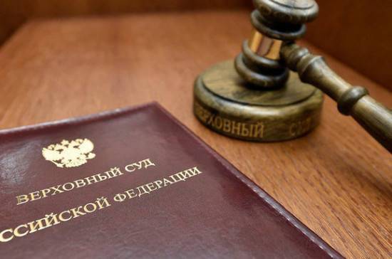 Верховный суд провёл первое в России онлайн-заседание - pnp.ru - Россия