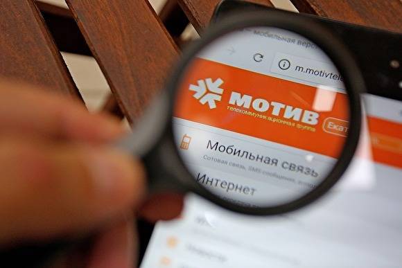 Оператор «Мотив» попал в список системообразующих предприятий - znak.com - Россия - Екатеринбург