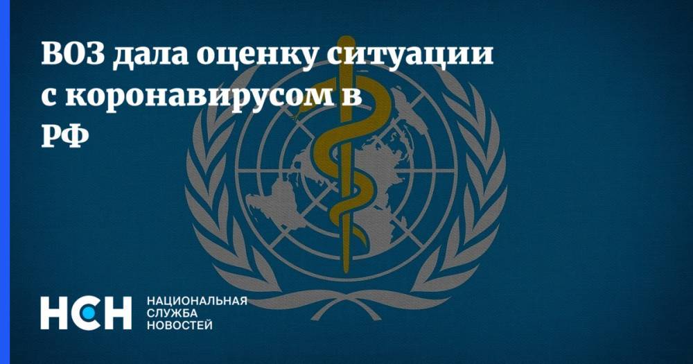 Мелита Вуйнович - ВОЗ дала оценку ситуации с коронавирусом в РФ - nsn.fm - Россия - Москва