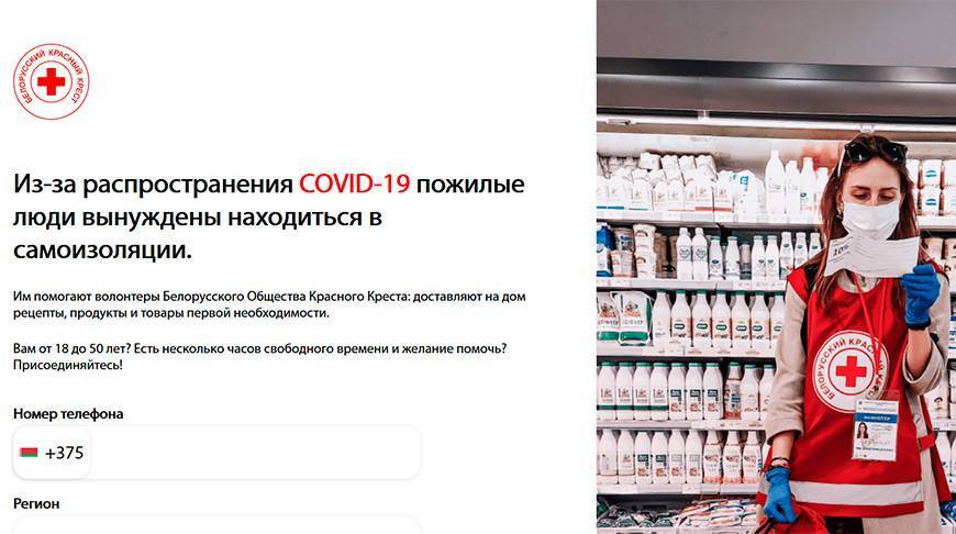 Веб-приложение для волонтеров Красного Креста запущено в Беларуси - belta.by - Белоруссия - Минск