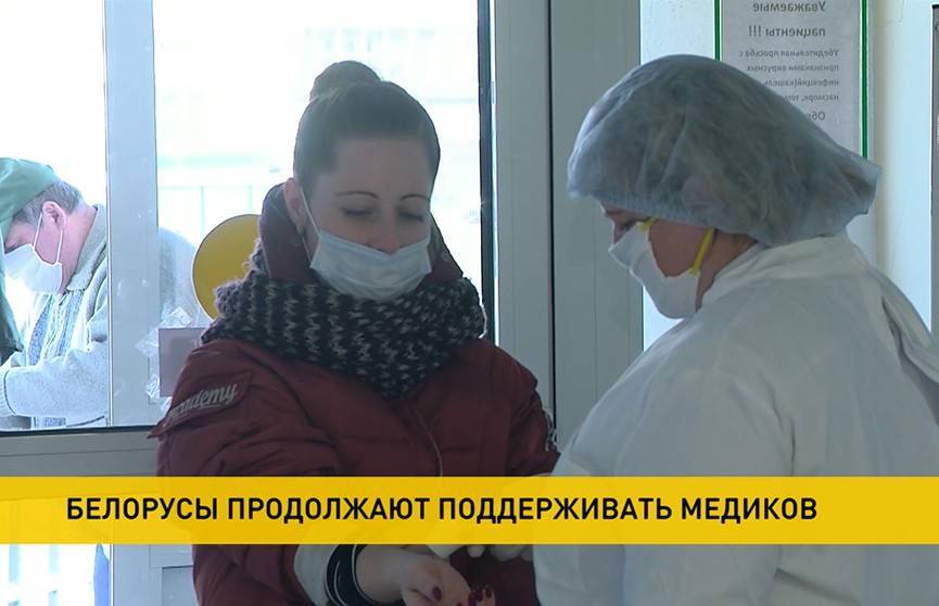 Белорусы продолжают поддерживать больницы и поликлиники, которые борются с коронавирусом - ont.by