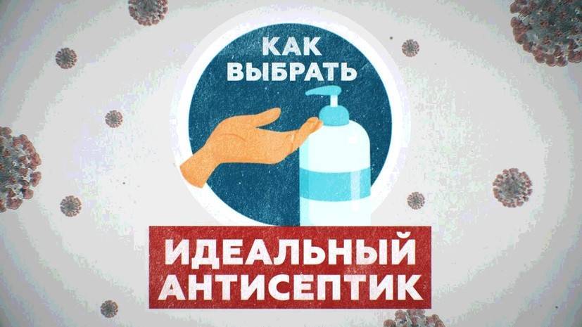 Какие антисептики эффективны против коронавируса? - russian.rt.com