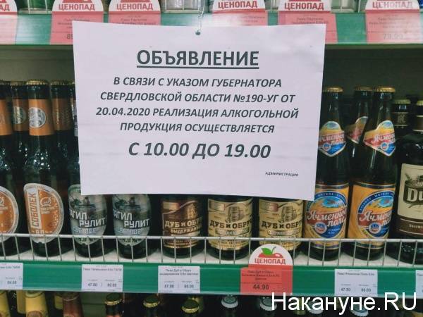 Ограничения по продаже спиртного в Свердловской области не отразились на его реализации - nakanune.ru - Свердловская обл.