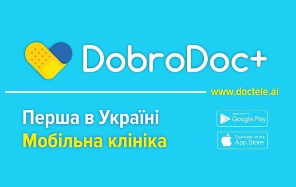 Твой врач в смартфоне: он-лайн консультации врачей теперь возможны в мобильной клинике ДоброДок + - korrespondent.net - Украина