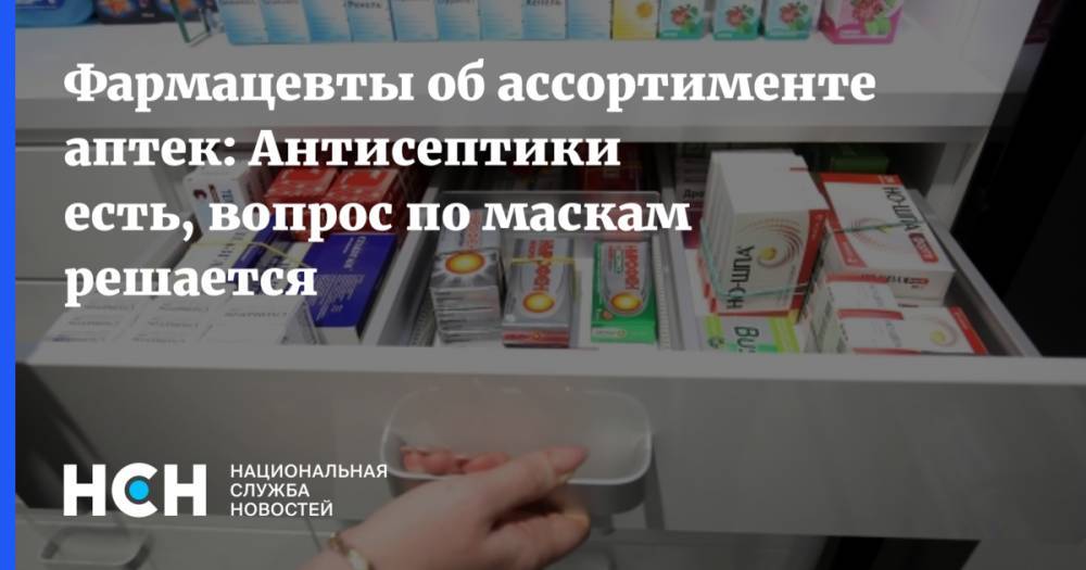 Денис Мантуров - Фармацевты об ассортименте аптек: Антисептики есть, вопрос по маскам решается - nsn.fm - Россия