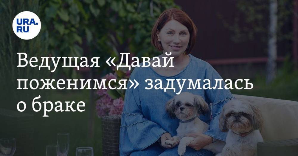 Роза Сябитова - Ведущая «Давай поженимся» задумалась о браке - ura.news