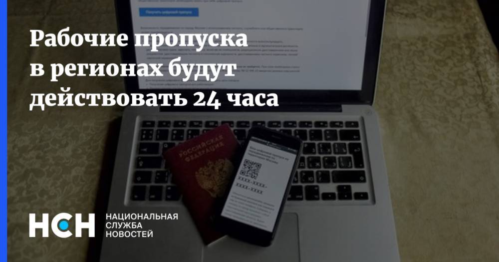 Олег Качанов - Рабочие пропуска в регионах будут действовать 24 часа - nsn.fm